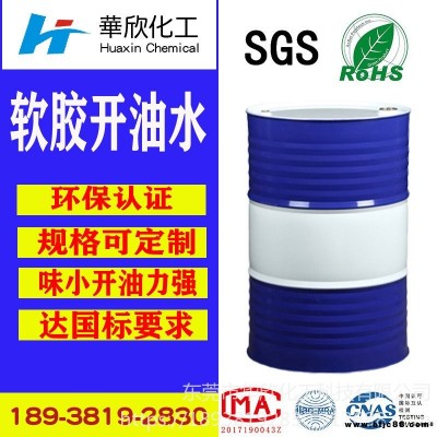 【華欣化工】上海廠家供應(yīng)環(huán)保開(kāi)油水 五金開(kāi)油水 金屬自干開(kāi)油水 五金自干開(kāi)油水 環(huán)保五金靜電開(kāi)油水 廠家直銷(xiāo)全國(guó)銷(xiāo)售