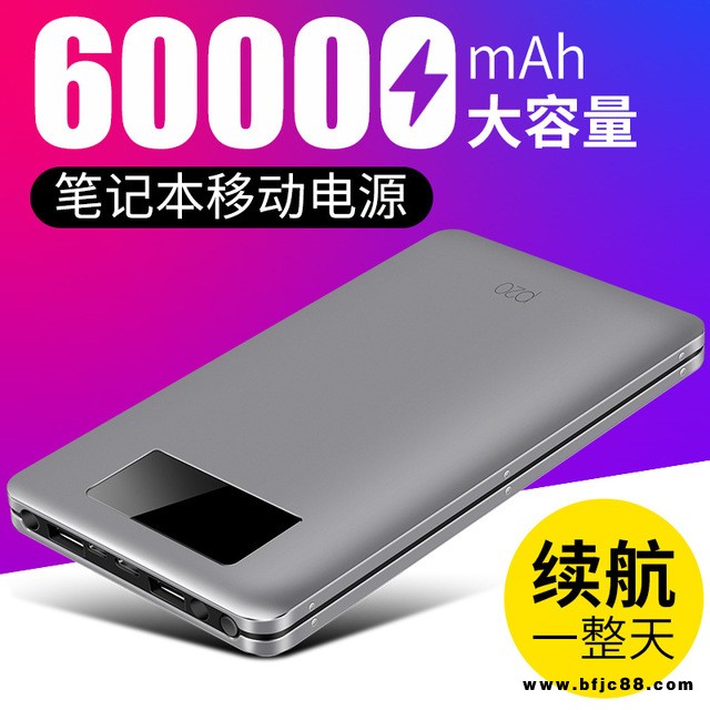 貝視特筆記本移動電源60000mAh大容量手機快充通用便攜電腦充電寶