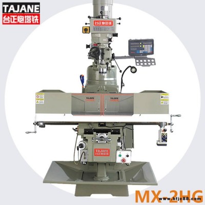 臺正炮塔銑 炮塔銑床 MX-2HG號 數顯炮塔銑床 五金加工 立式 新款