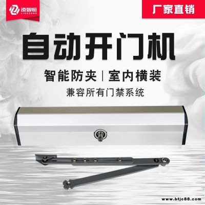 凌智恒電動閉門器防火門通道門自動開門機橫裝開門機醫院通道門