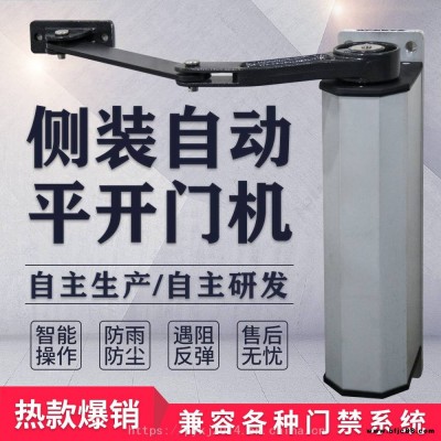 安徽廠家供應(yīng)自動(dòng)開門機(jī) 單元門電動(dòng)開門機(jī) 自動(dòng)閉門器 防水自動(dòng)門操作器