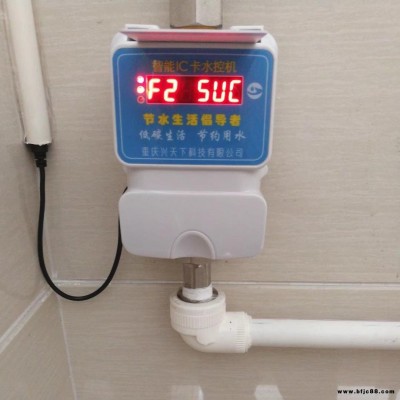重慶插卡淋浴器.一體水控機.浴室洗澡水控系統