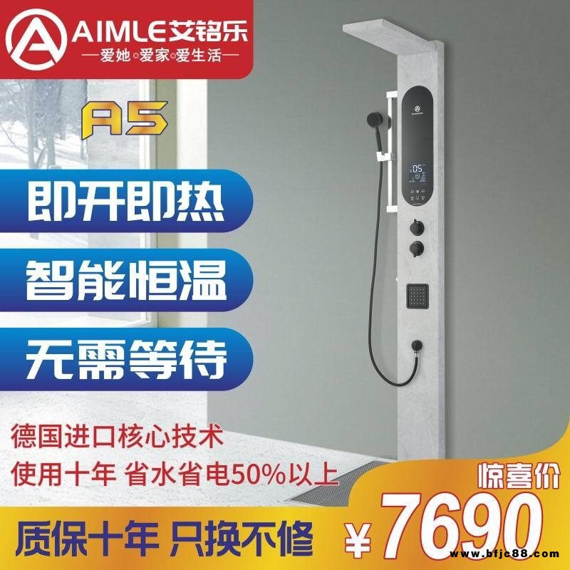 艾銘樂集成熱水器一體式家用智能恒溫即熱式電熱水器洗澡淋浴屏淋浴器A5