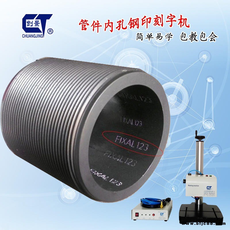激光刻字氣動打標機 工件內孔刻字標記機 內孔打標機圓周面打標機