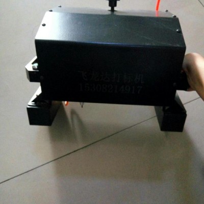 飛龍達(dá)打標(biāo)機(jī)便攜式打標(biāo)機(jī)廠家直銷