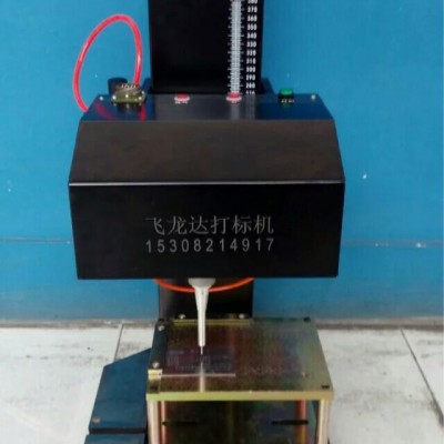 飛龍達打標機小型零件打標機廠家直銷