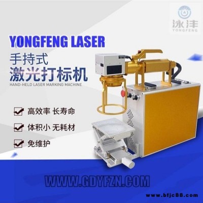 泳灃智能20W小型便攜式手持光纖激光打標機/金屬迷你雷雕機移動式打標機金屬材質激光打標禮品定制打標機