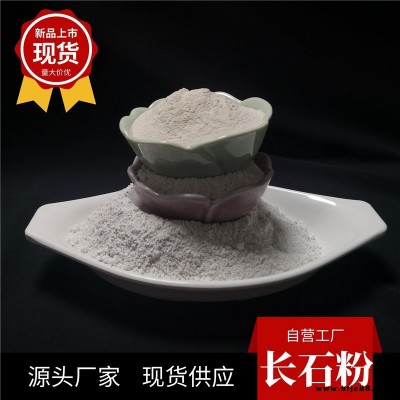 鵬顯礦產(chǎn)玻璃原料鉀長(zhǎng)石粉 坯料釉料高鋁鈉長(zhǎng)石粉 磨具磨料工業(yè)級(jí)長(zhǎng)石粉
