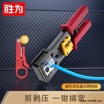 勝為穿孔式水晶頭壓線鉗子 紅色帶小刀 剪/剝/壓線6P/8P二合一 網(wǎng)線鉗 NS-390
