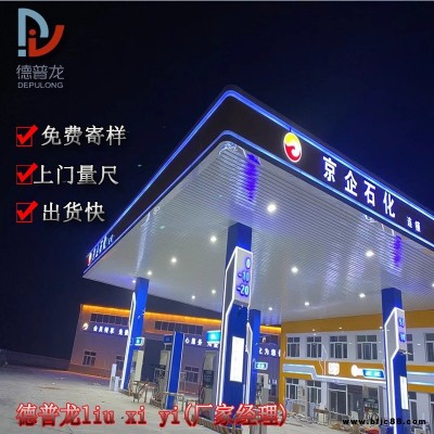 京企石化加油站頂棚鋼棚鋁條扣吊頂 小海豚加油站鋁扣板定制 歐佰白色0.8厚鋁扣板現貨