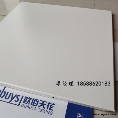 【廠家直銷】集成吊頂平面微孔吸音白色歐佰600×600鋁扣板天花