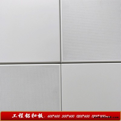 300*600吊頂鋁天花 防火耐腐蝕鋁方板 600*600鋁扣板