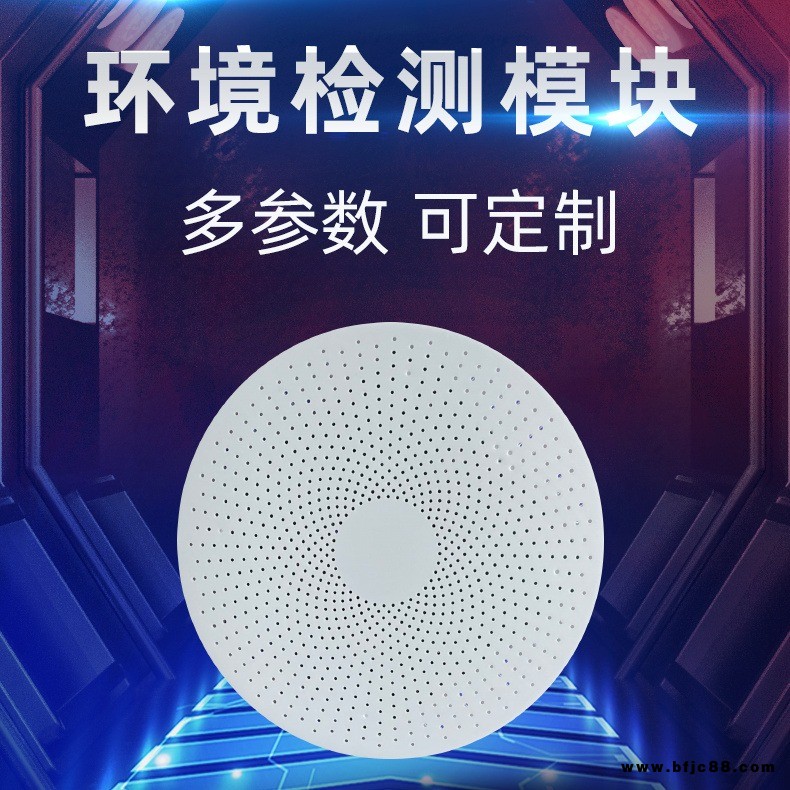 多參數(shù)空氣質(zhì)量變送器co2VOC甲醛PM2.5粉塵傳感器多合一環(huán)境檢測