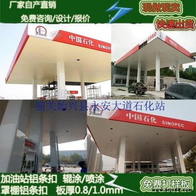 舊加油站鋁條扣吊頂翻新 服務區罩柵吊頂300防風白色鋁扣板天花 新站加油站防風鋁條扣現貨較短工期