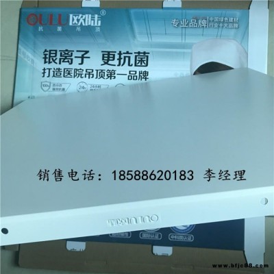 【廠家直銷】醫院專用吊頂抗菌鋁天花板平面微孔吸音OULU歐陸鋁扣板