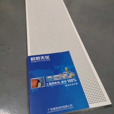 OUBUYS歐佰鋁天花 金屬裝飾建材吊頂材料 廣東300*1200條形鋁扣板天花