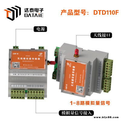 達泰 4至20mA無線變送器 DTD110F 電壓電流信號無線傳輸 液位溫度壓力流量無線測量