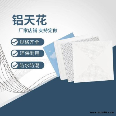 集成吊頂 鋁扣板吊頂 鋁單板生產(chǎn)工廠批發(fā)醫(yī)院抗菌板