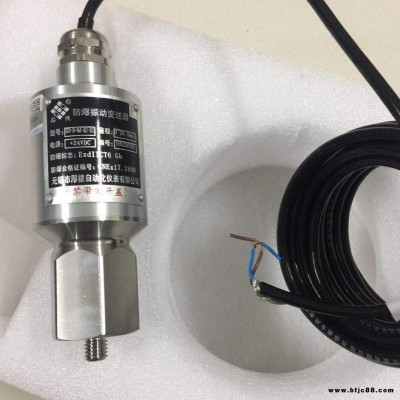 HZD-B-6d-A3-B2型50mm/s防爆振動(dòng)探頭變送器