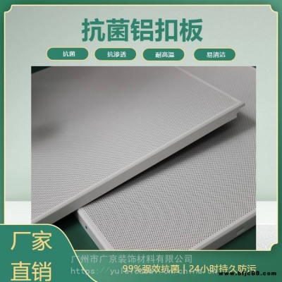 歐佰天花 微孔吸音抗菌鋁扣板吊頂材料 金屬防火鋁合金吊頂