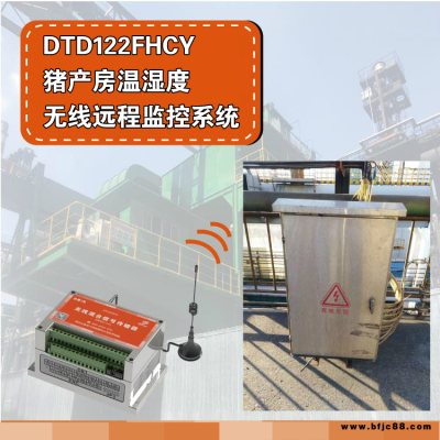 達泰 4至20mA無線變送器 DTD122FH 無線模擬量及開關量傳送器 無線模擬信號采集器