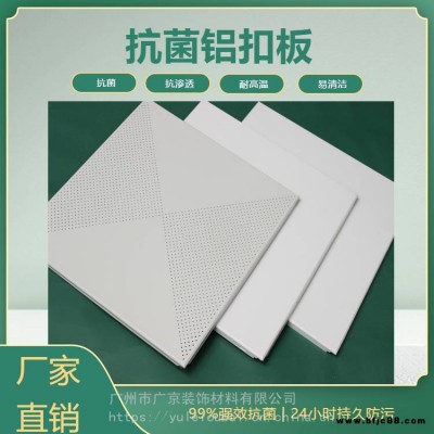 歐佰天花 穿孔吸音抗菌鋁扣板生產(chǎn)廠家