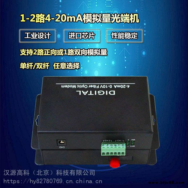 儀表流量計變送器傳感器液位計4-20mA模擬量光端機420mA電流信號轉光纖