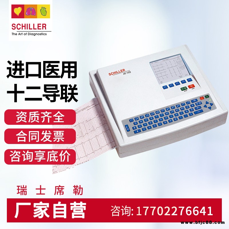 席勒醫用心電圖機心電記錄儀CARDIOVIT AT-102