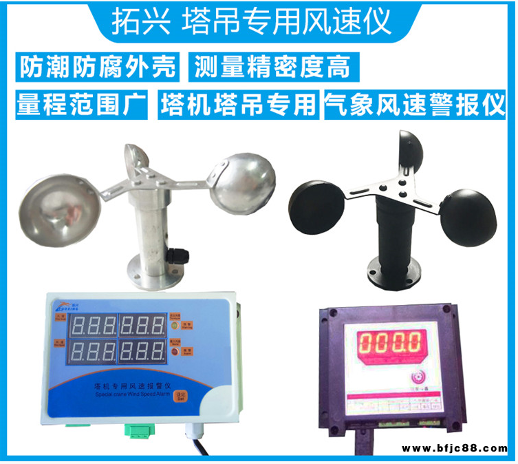 風(fēng)速儀傳感器 拓興TX-FSY型號 塔吊風(fēng)速測量儀 風(fēng)向標(biāo)風(fēng)速變送器