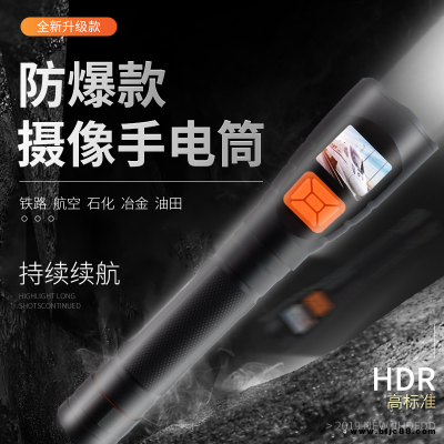 JW7116防爆智能記錄儀LED手持監控錄像攝像電筒3W