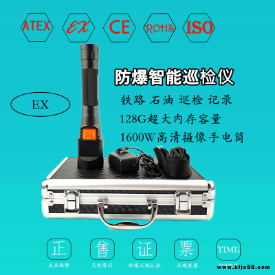 HL8863防爆智能巡檢儀鐵路攝像記錄儀視頻監控手電筒