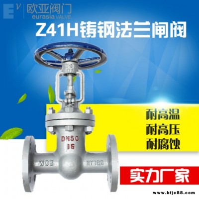 歐亞管道  廠家直銷閥門Z41H-16/25C手動鑄鋼硬密封法蘭暗桿閘閥dn100dn150