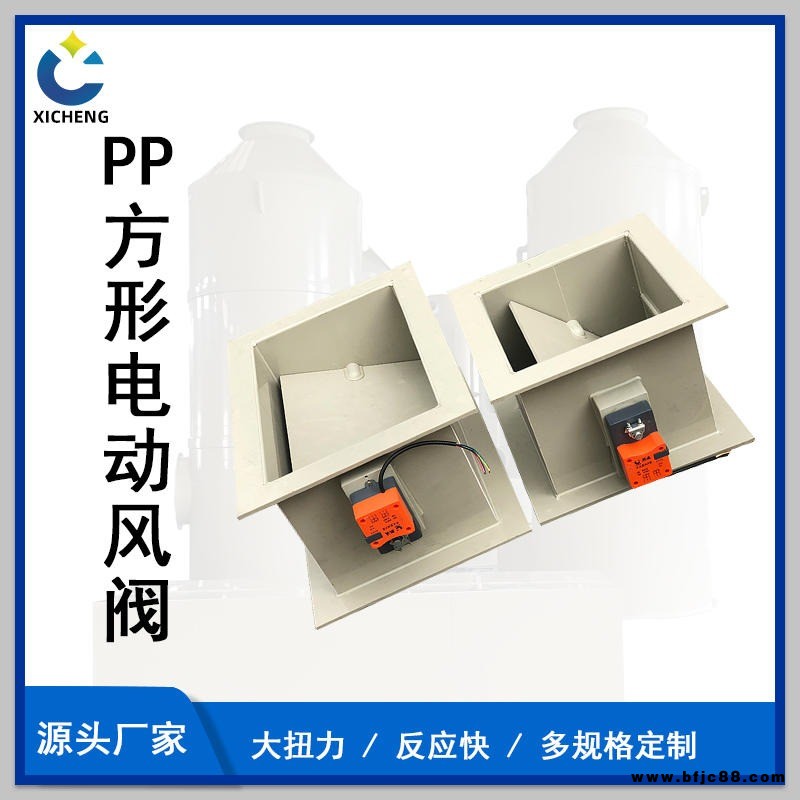 云南PP電動(dòng)風(fēng)閥加工風(fēng)閥矩形圓形PP風(fēng)管風(fēng)量調(diào)節(jié)管道閥門止回閥PP噴淋塔廢氣處理環(huán)保設(shè)備PP管件實(shí)驗(yàn)室通風(fēng)系統(tǒng)活性炭吸附