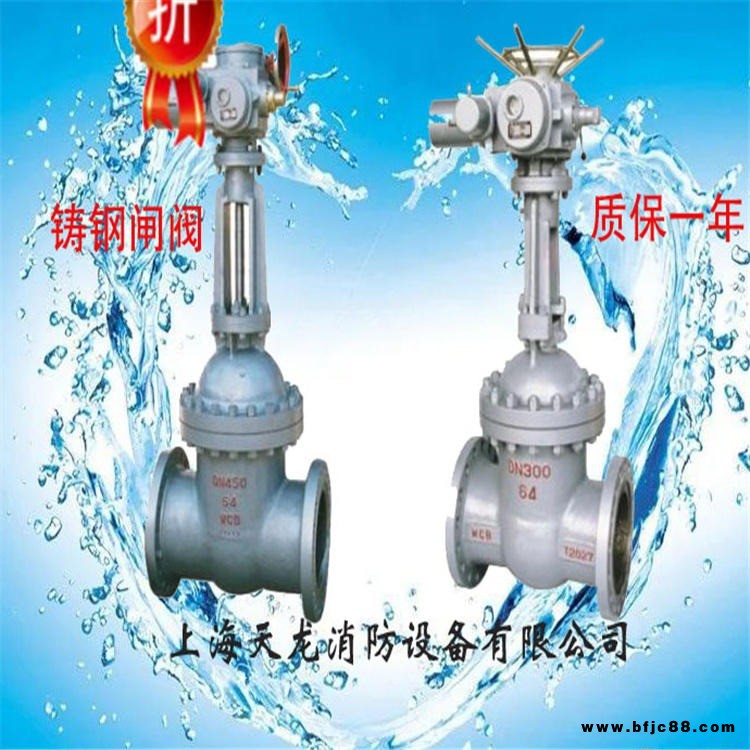 上海天龍 閥門電動裝置 Z941H-10C/16C鑄鋼電動裝置高壓閘閥鑄鋼法蘭閘閥