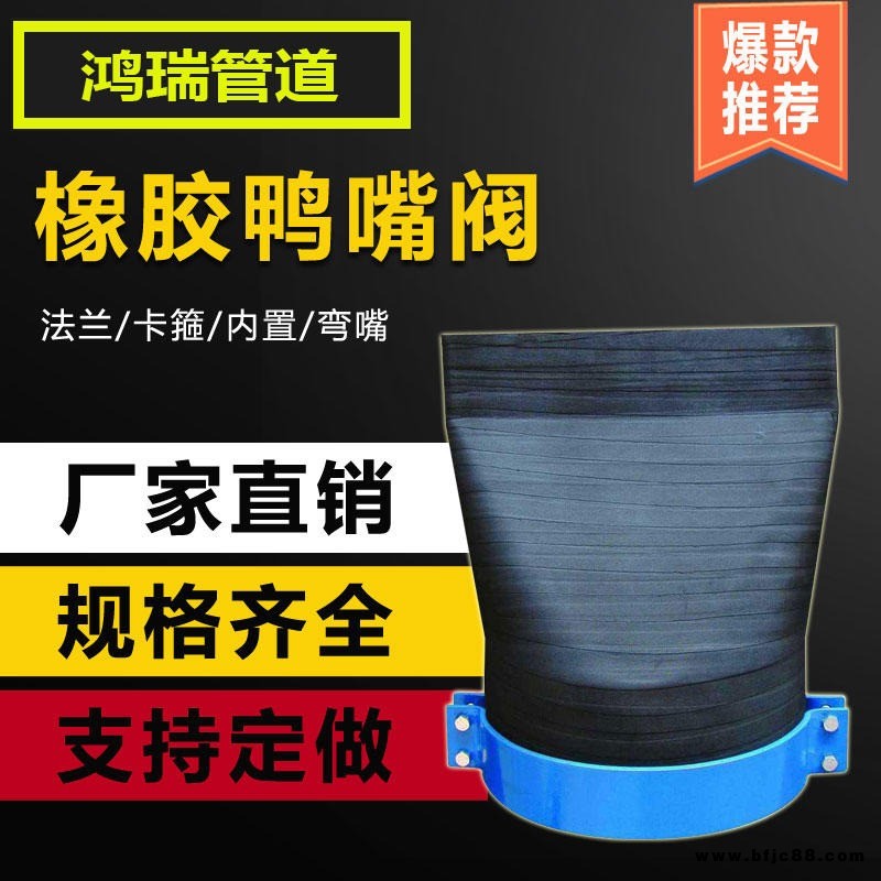 卡箍式鴨嘴閥法蘭橡膠排污止回閥逆止閥污水管道防倒灌單向鴨嘴閥生產廠家河南鴻瑞管道設備單向閥閥門液體止回閥氣體逆止閥