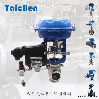 氣動衛(wèi)生級調(diào)節(jié)閥 卡箍316L不銹鋼食品用調(diào)節(jié)閥 高精度內(nèi)外全拋光