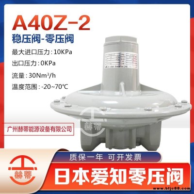 日本Aichi tokei零壓閥A40Z-2愛知時計減壓閥燃氣閥穩(wěn)壓閥整壓閥