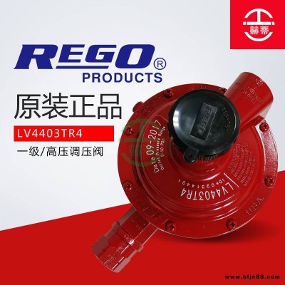 LV4403TR4美國REGO力高減壓閥液化氣高轉(zhuǎn)中調(diào)壓閥LV4403SR4原裝