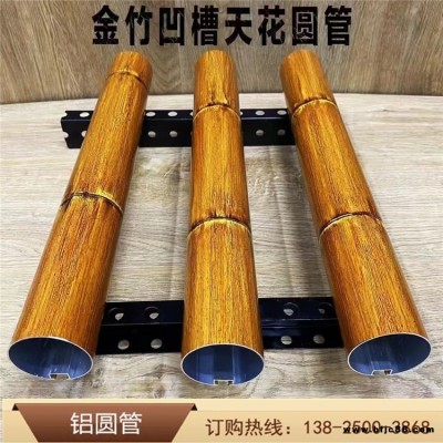 中騰廠家生產仿真竹打節綠竹節紋鋁圓管 竹節紋圓形帶凹槽方通吊頂天花配龍骨