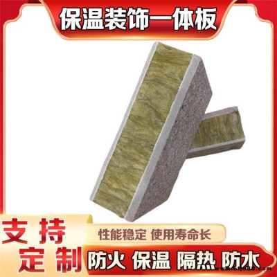 集成墻面外墻裝飾一體板 A級隔熱復合巖棉一體板 陶瓷保溫裝飾一體板
