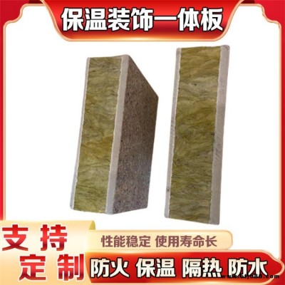 A級隔熱復合巖棉一體板 集成墻面保溫一體板 免拆模板結構一體裝飾板家裝建材