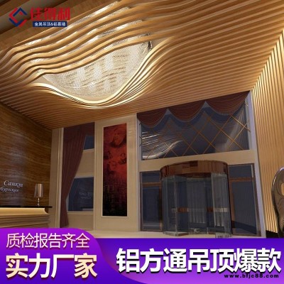 廣東佳得利建材批發(fā) 廠家生產(chǎn)定制A級防火造型鋁方通天花裝飾材料 鋁方通型材龍骨配套出貨