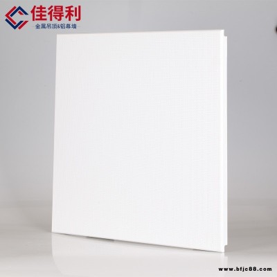 集成吊頂鋁扣板天花 銀行辦公室600*1200高級鋁質(zhì)天花板 佳得利規(guī)格尺寸齊全
