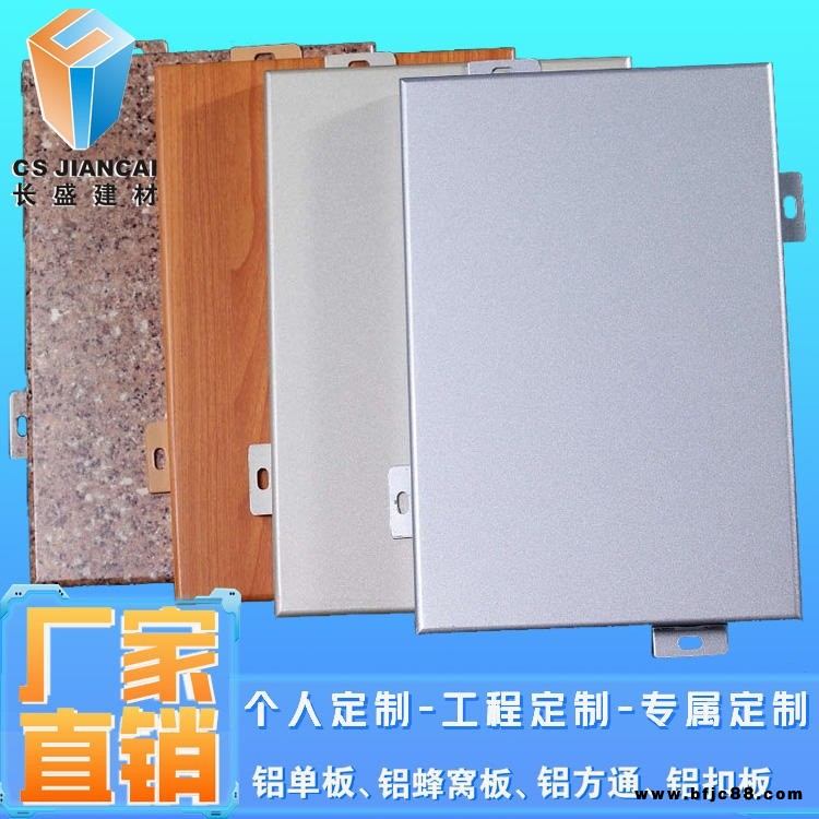 長盛建材幕墻烤漆氟碳鋁單板廠家安裝施工工藝噴涂烤漆鋁單板生產(chǎn)廠家安裝快捷幕墻A級防火配套龍骨安裝更方便快捷