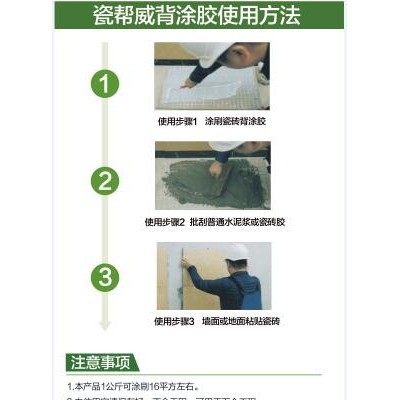 品牌瓷磚背涂膠報(bào)價(jià)-博鑫建材(在線咨詢)-臺(tái)灣瓷磚背涂膠報(bào)價(jià)
