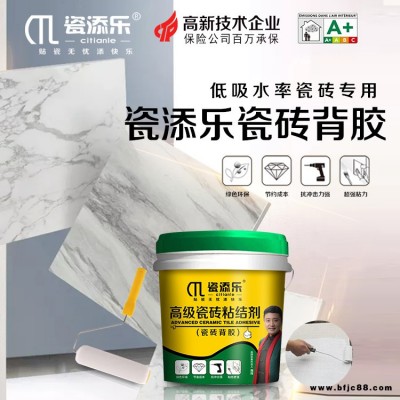 佛山地磚瓷磚背膠品牌-加盟選瓷添樂-地磚瓷磚背膠品牌排行榜