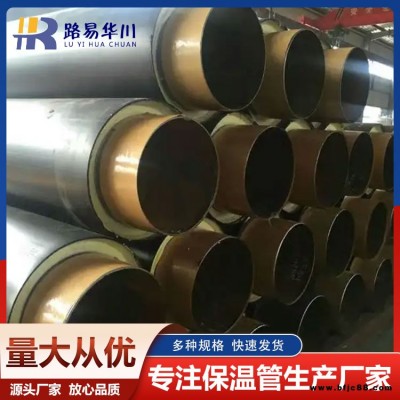 防腐直埋保溫管廠家批發(fā)-河津防腐直埋保溫管廠家-山西路易華川