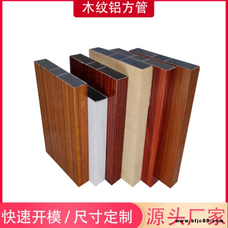 廠家批發(fā)木紋鋁方管衣柜門推拉門窗鋁合金型材門窗邊框材料鋁方通 寫字樓工程用鋁方管 規(guī)格齊全