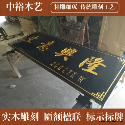 綿陽三臺縣實木字匾、廣告牌匾、飯店實木開業(yè)牌匾廠家訂做