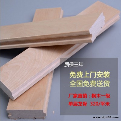 福州籃球館實木地板  籃球場專用實木地板  歐氏地板